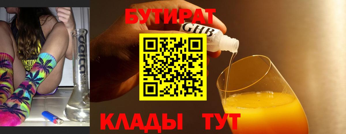 Бутират оксибутират Фрязино