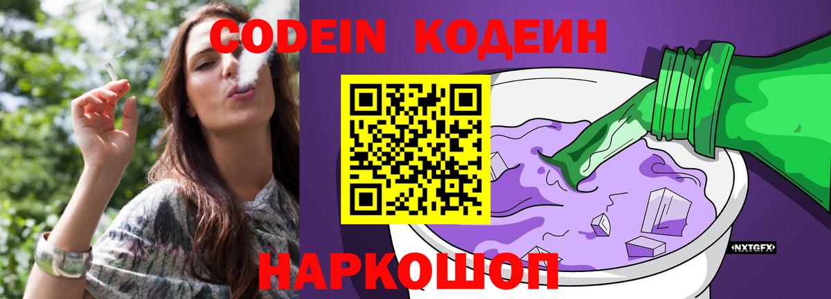 Фрязино  Codein напиток Lean (лин)  Вход с VPN 