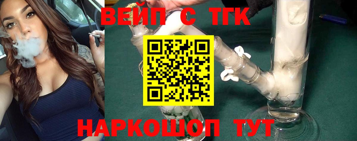 Дистиллят ТГК вейп Фрязино
